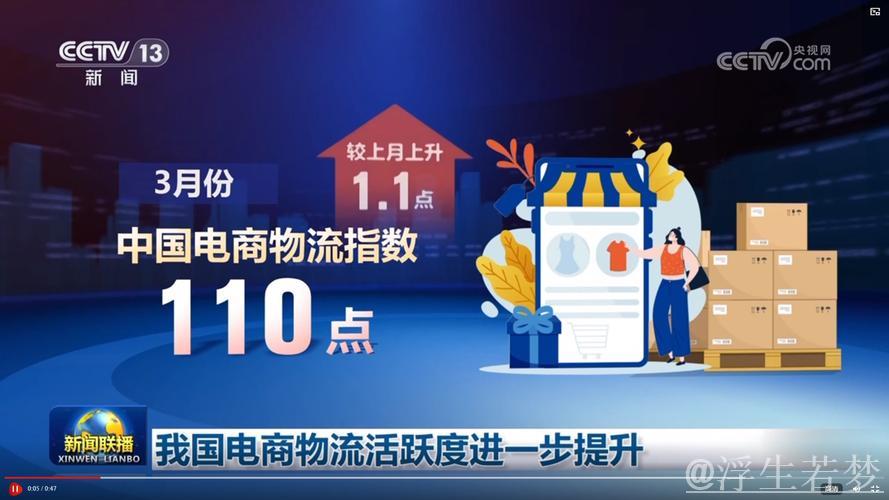 我国电商物流活跃度进一步提升