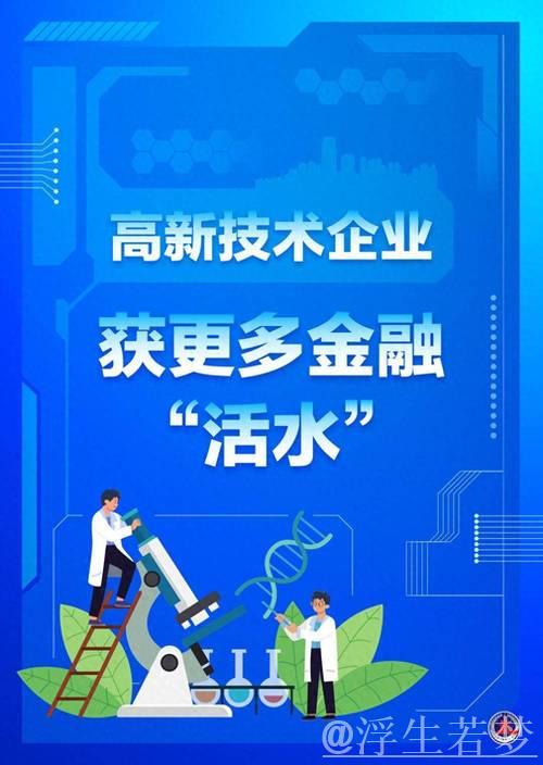 为新型工业化注入更多金融活水 为新型工业化注入更多金融活水